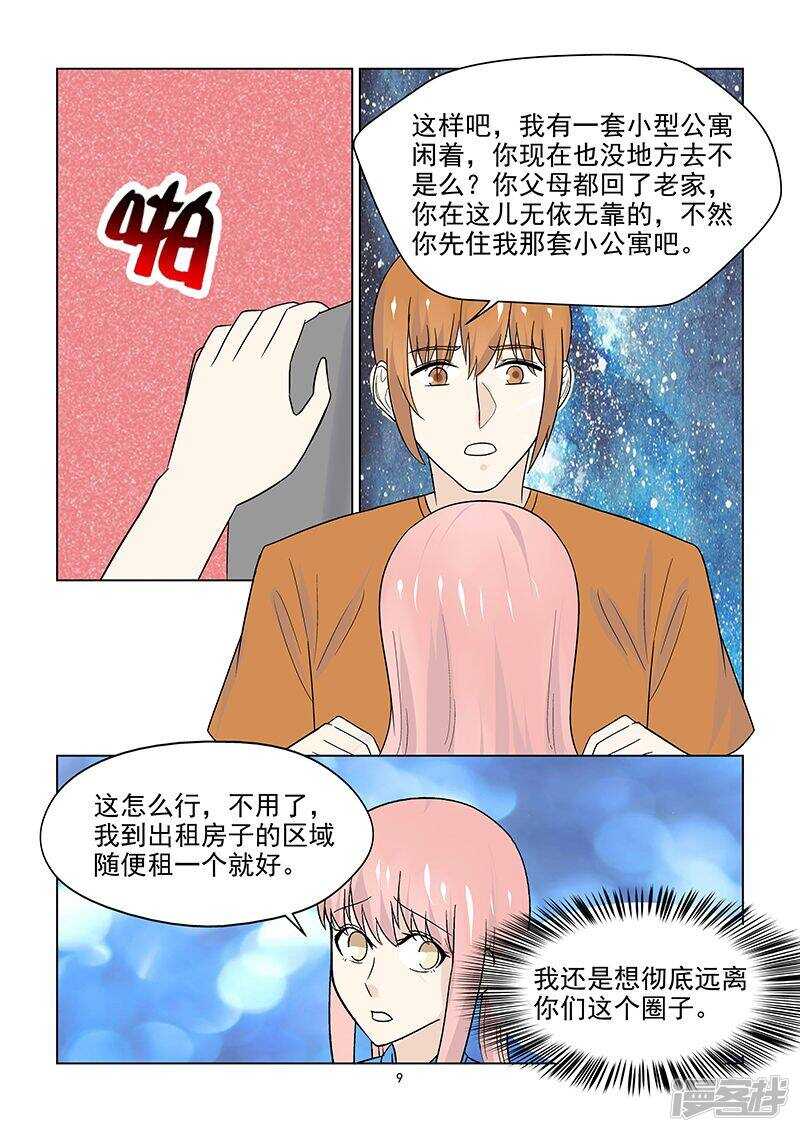 《与明星男友的同居生活》第47话 超出友谊的关系 第10页