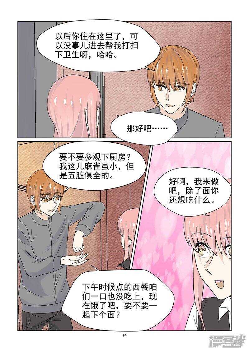 《与明星男友的同居生活》第47话 超出友谊的关系 第15页