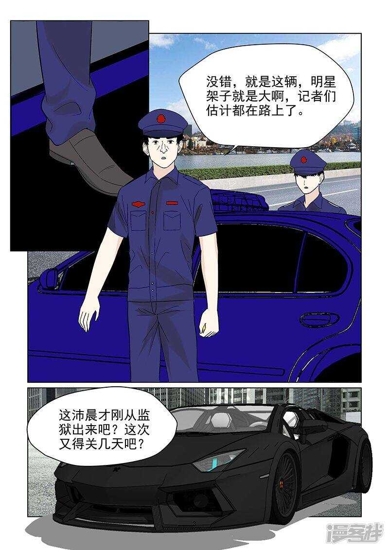 《与明星男友的同居生活》第47话 超出友谊的关系 第4页
