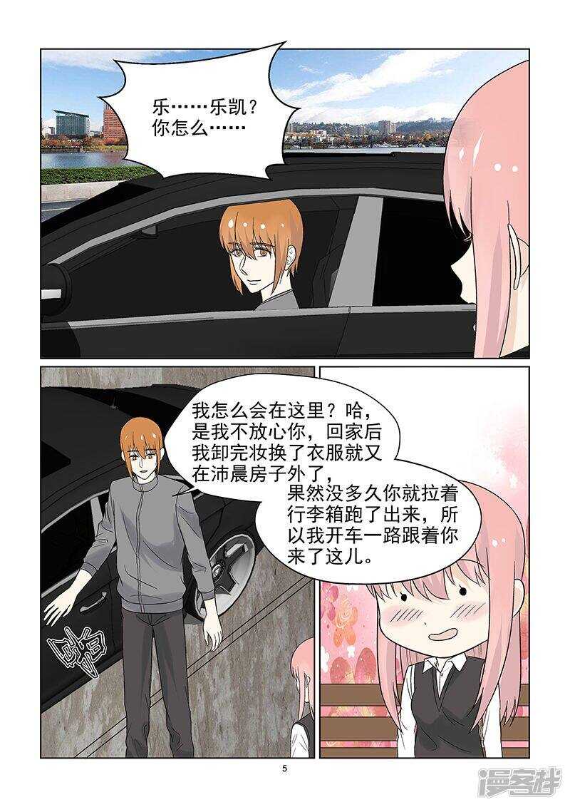 《与明星男友的同居生活》第47话 超出友谊的关系 第6页