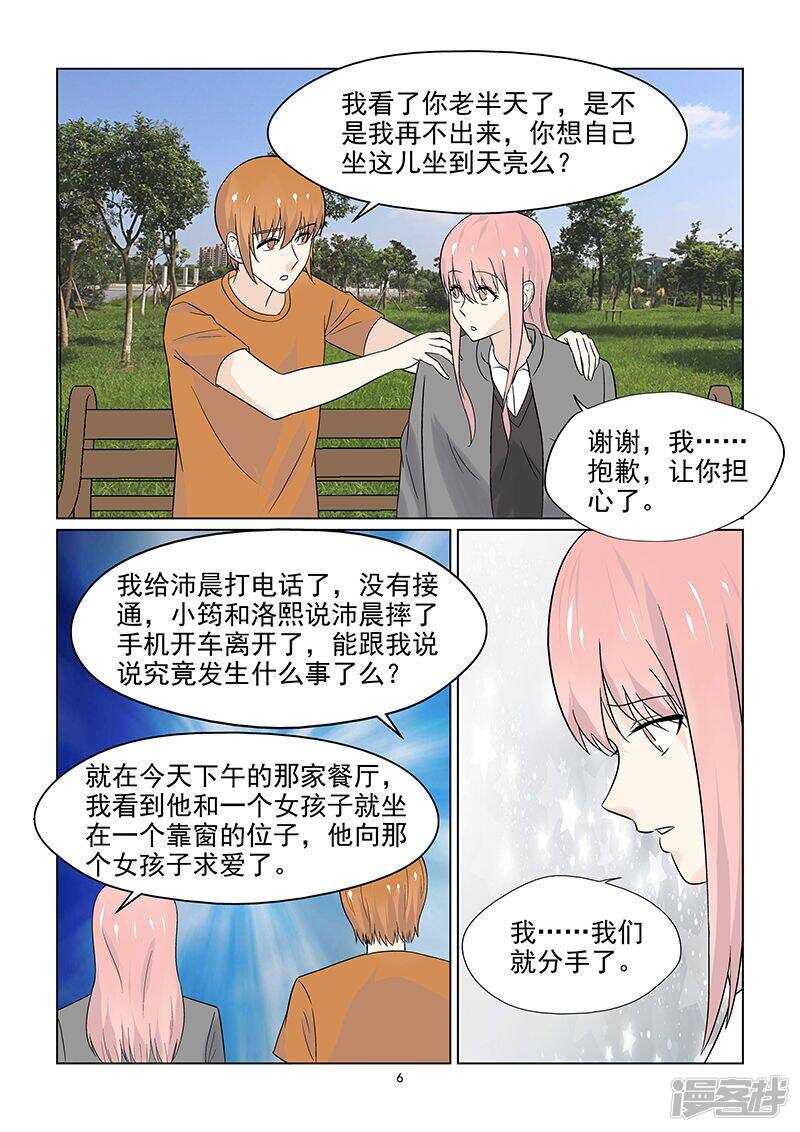 《与明星男友的同居生活》第47话 超出友谊的关系 第7页