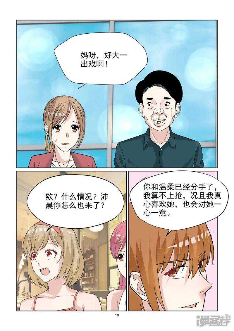 《与明星男友的同居生活》第52话 三女撕逼大战 第11页