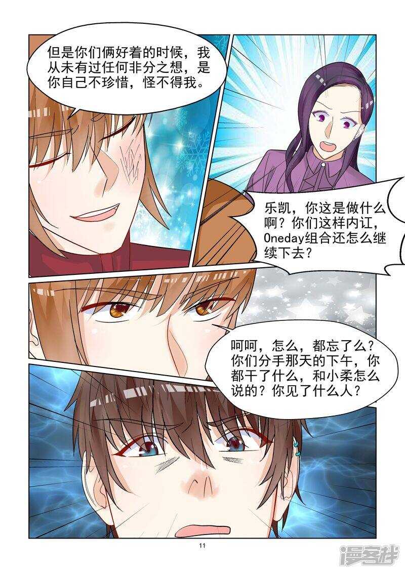 《与明星男友的同居生活》第49话 情敌的反击 第12页