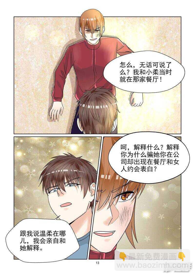 《与明星男友的同居生活》第49话 情敌的反击 第14页
