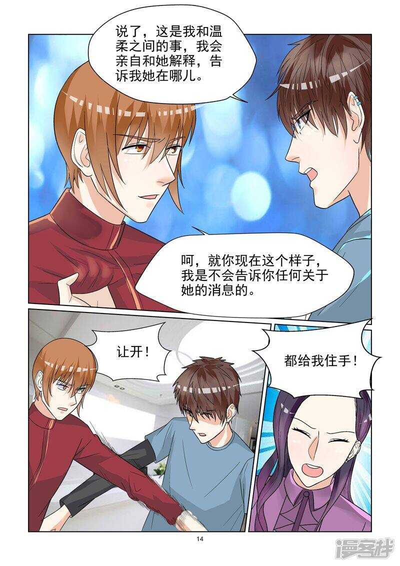 《与明星男友的同居生活》第49话 情敌的反击 第15页