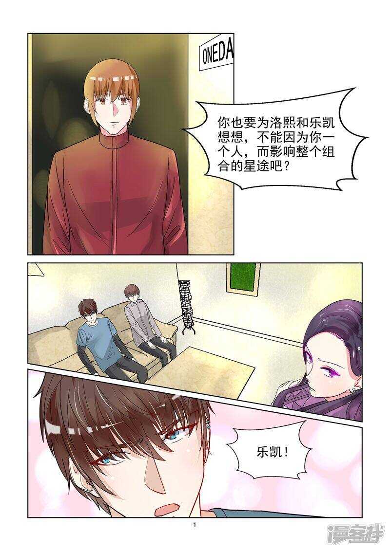 《与明星男友的同居生活》第49话 情敌的反击 第2页