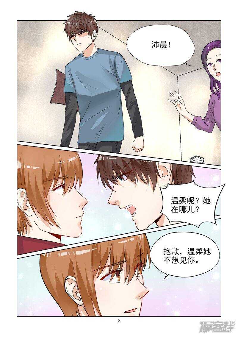 《与明星男友的同居生活》第49话 情敌的反击 第3页