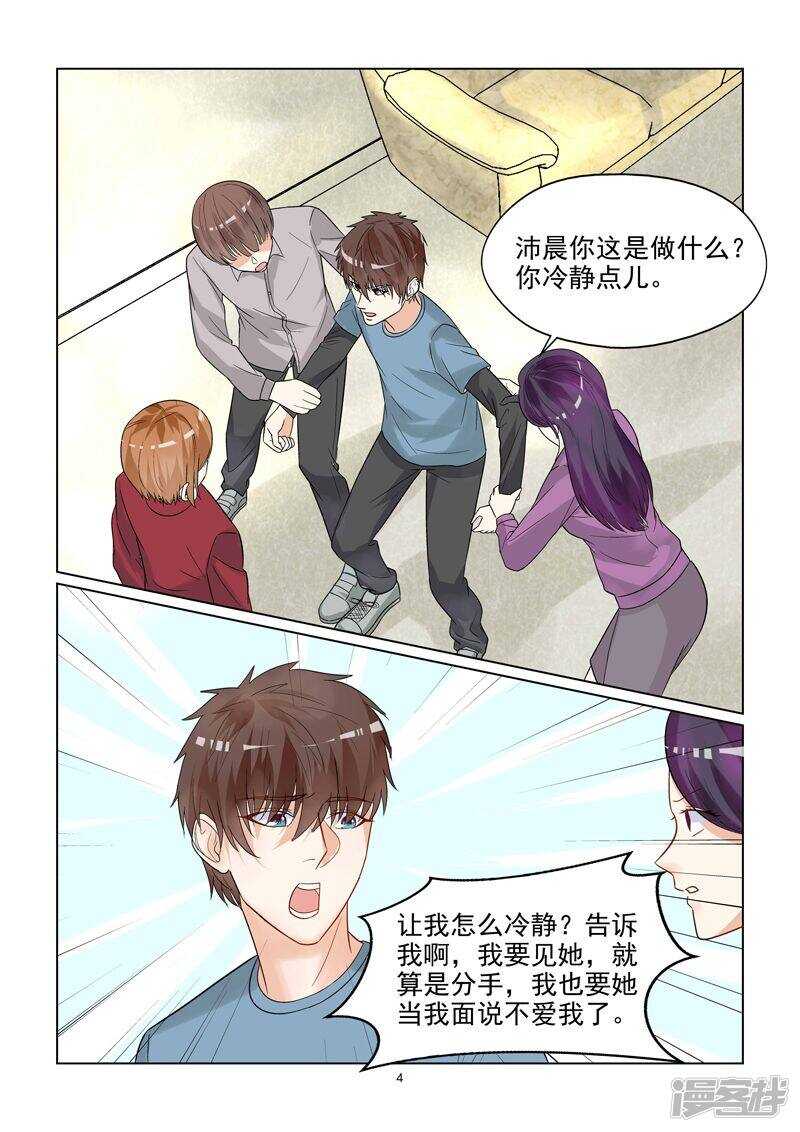 《与明星男友的同居生活》第49话 情敌的反击 第5页