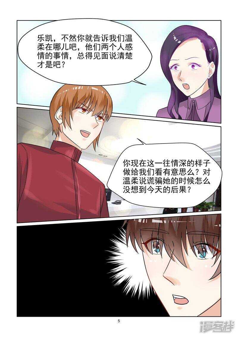 《与明星男友的同居生活》第49话 情敌的反击 第6页