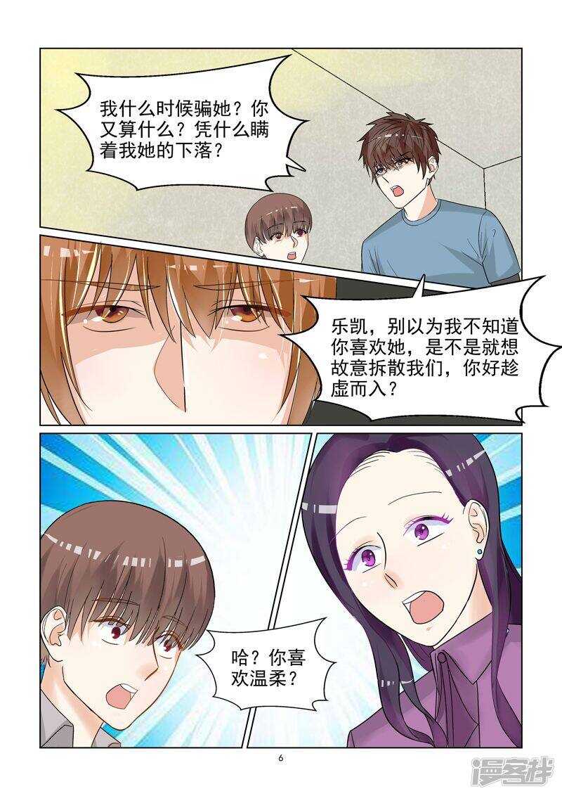《与明星男友的同居生活》第49话 情敌的反击 第7页