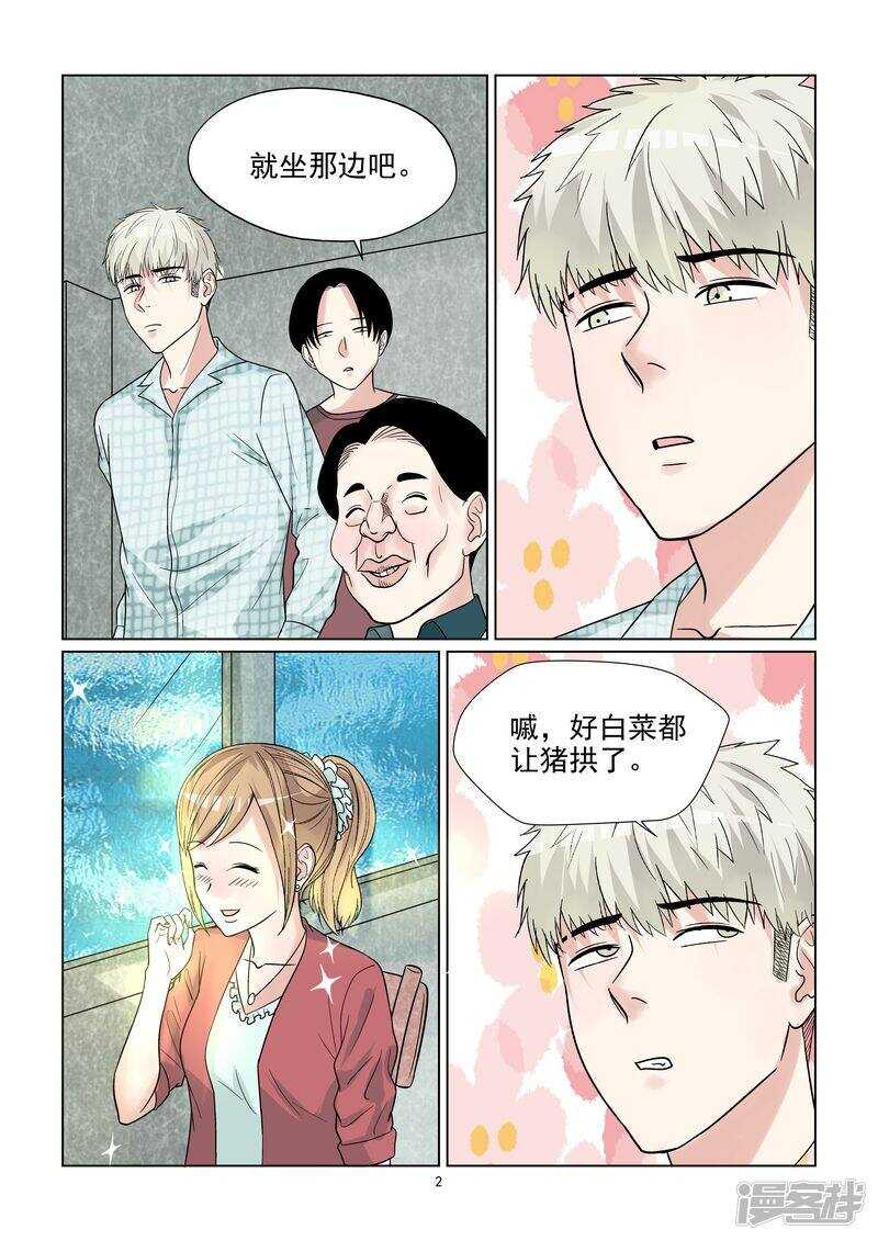 《与明星男友的同居生活》第51话 好白菜都让猪拱了 第3页