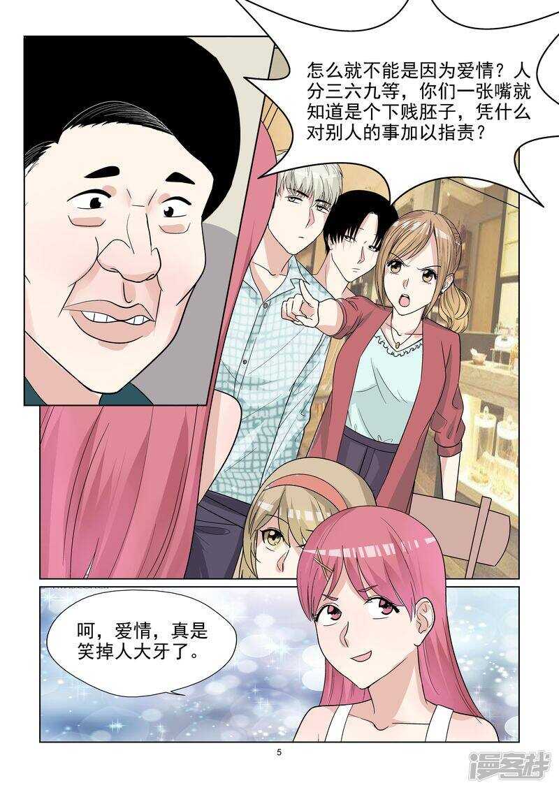《与明星男友的同居生活》第51话 好白菜都让猪拱了 第6页