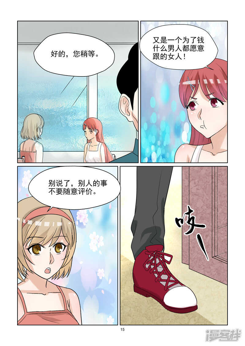《与明星男友的同居生活》第50话 拉皮筋式的恋爱 第16页
