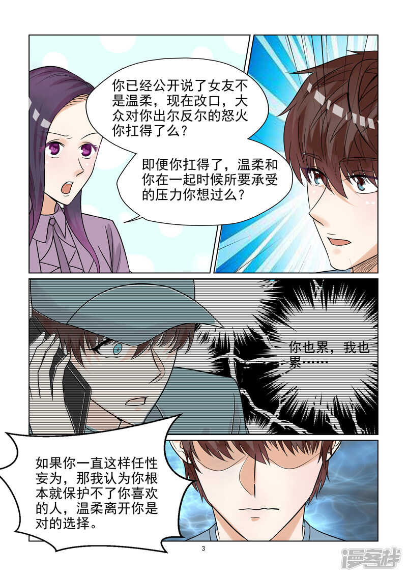 《与明星男友的同居生活》第50话 拉皮筋式的恋爱 第4页