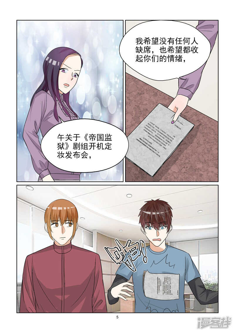 《与明星男友的同居生活》第50话 拉皮筋式的恋爱 第6页