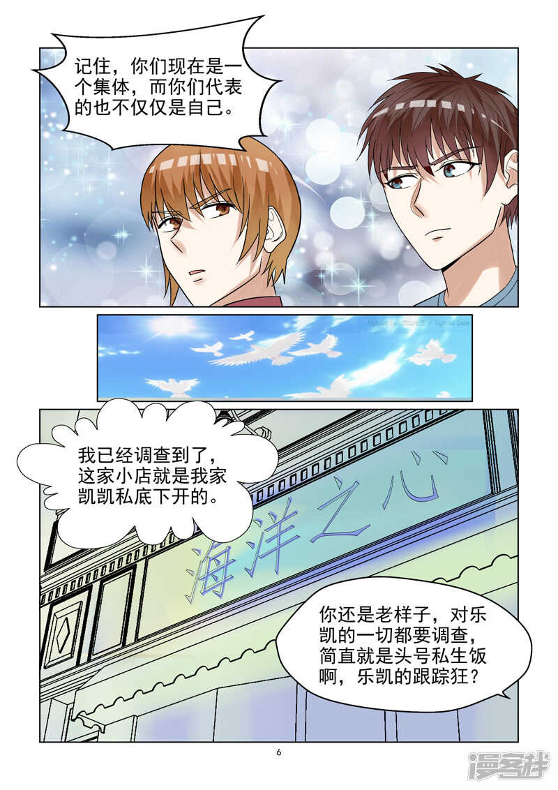 《与明星男友的同居生活》第50话 拉皮筋式的恋爱 第7页