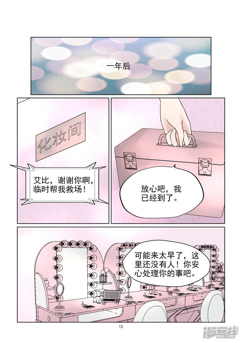 《与明星男友的同居生活》第54话 宝贝你好美呀！ 第13页