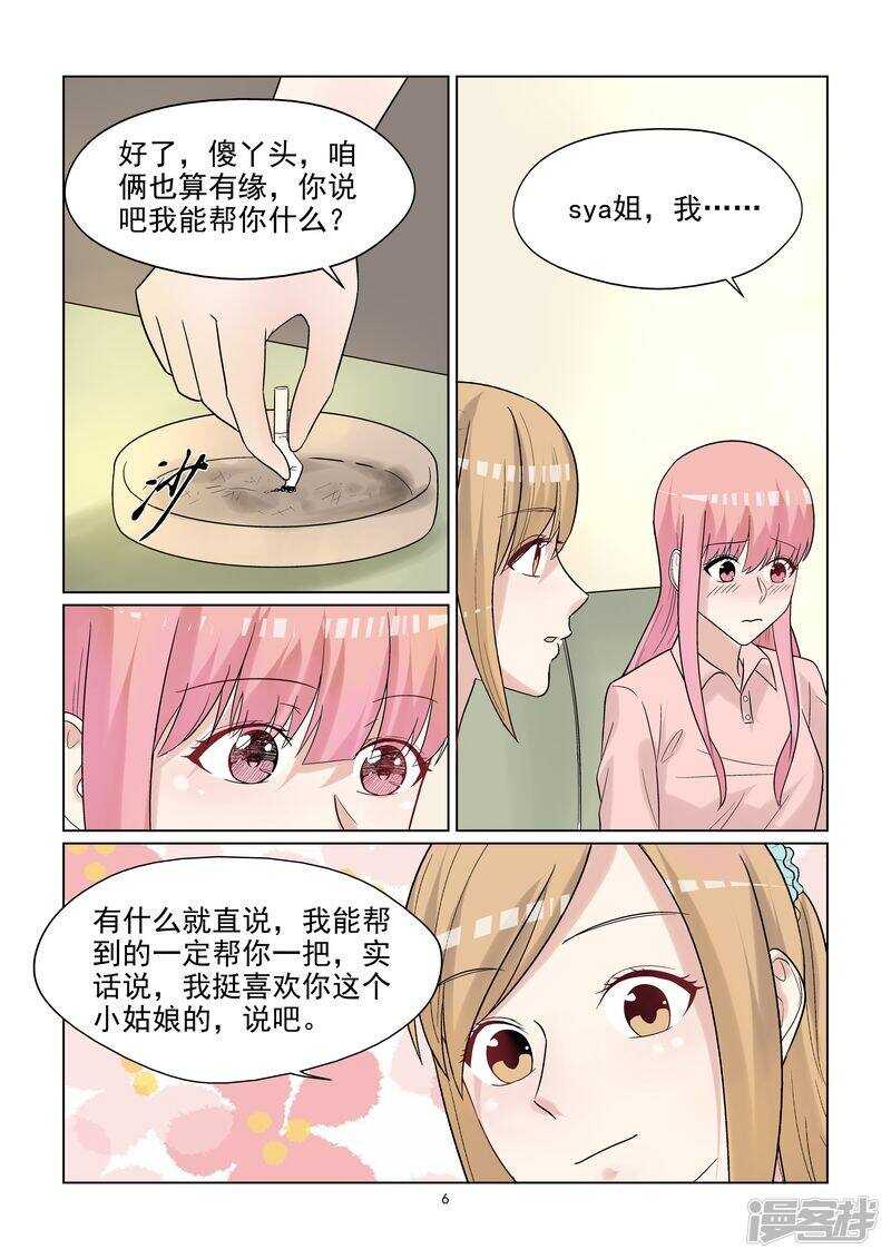 《与明星男友的同居生活》第54话 宝贝你好美呀！ 第7页
