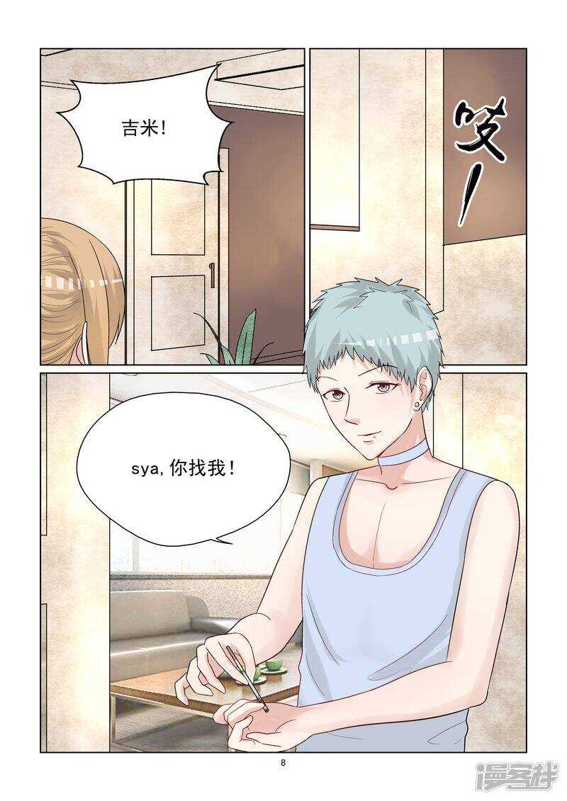 《与明星男友的同居生活》第54话 宝贝你好美呀！ 第9页