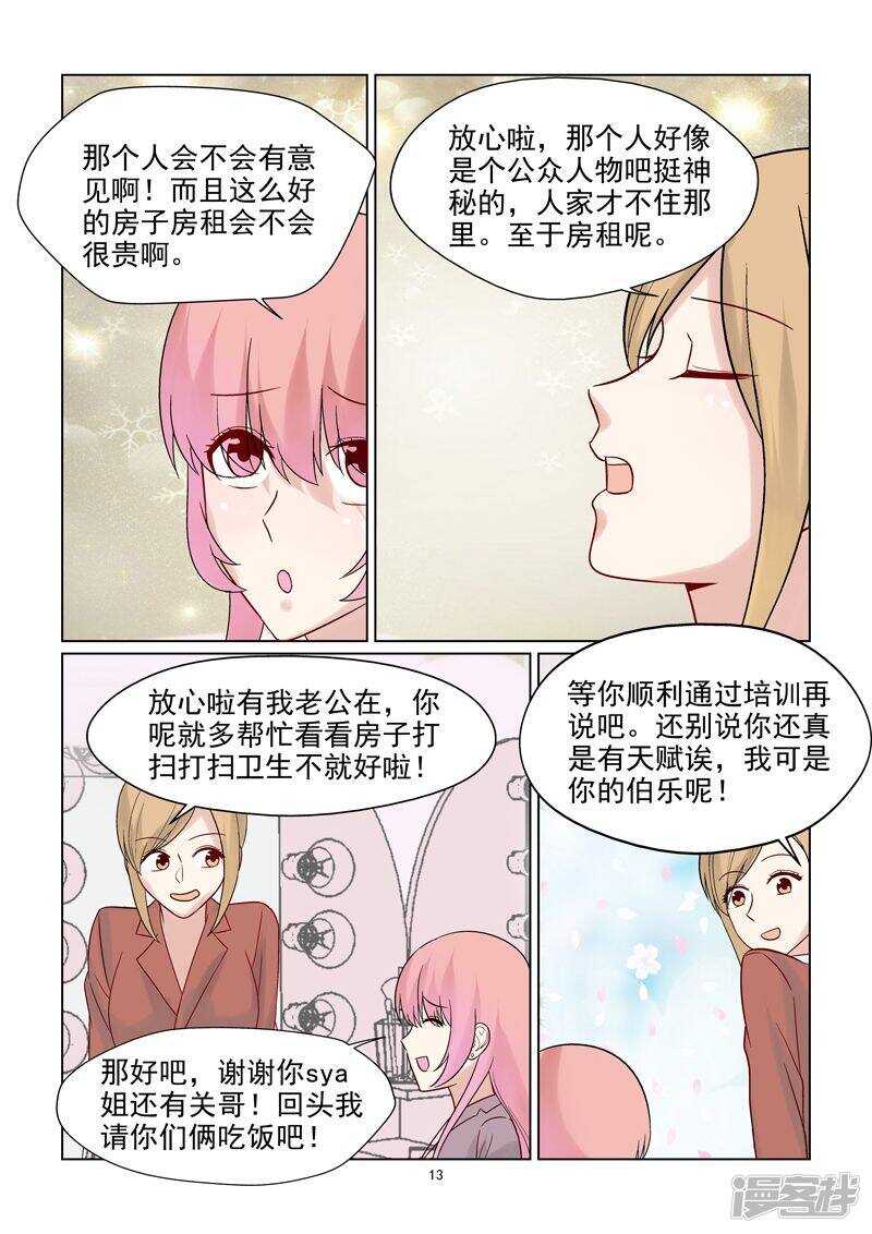 《与明星男友的同居生活》第56话 abby化妆师 第14页