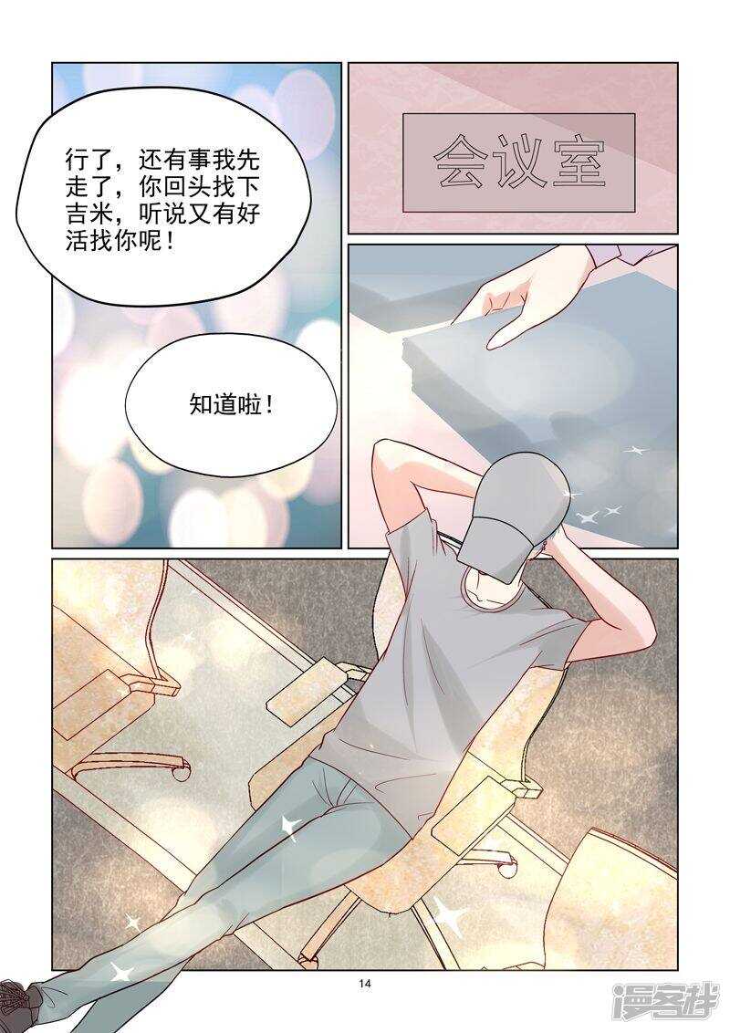《与明星男友的同居生活》第56话 abby化妆师 第15页