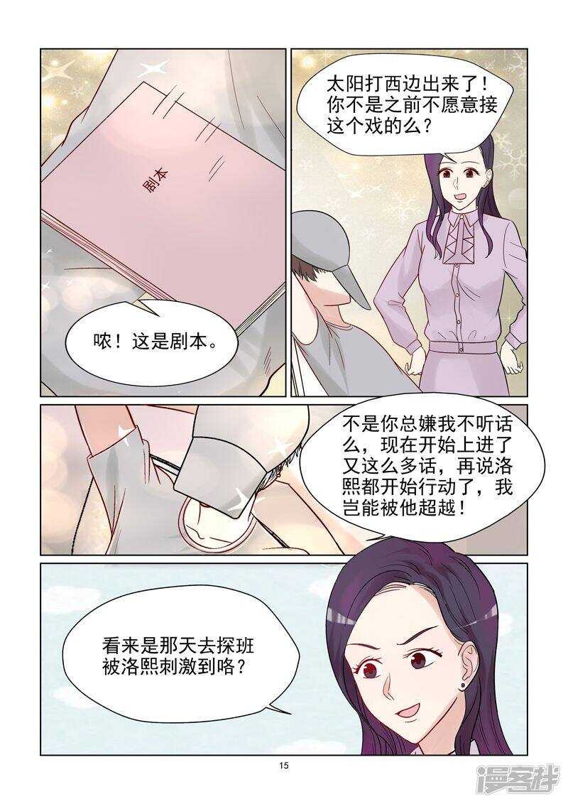 《与明星男友的同居生活》第56话 abby化妆师 第16页