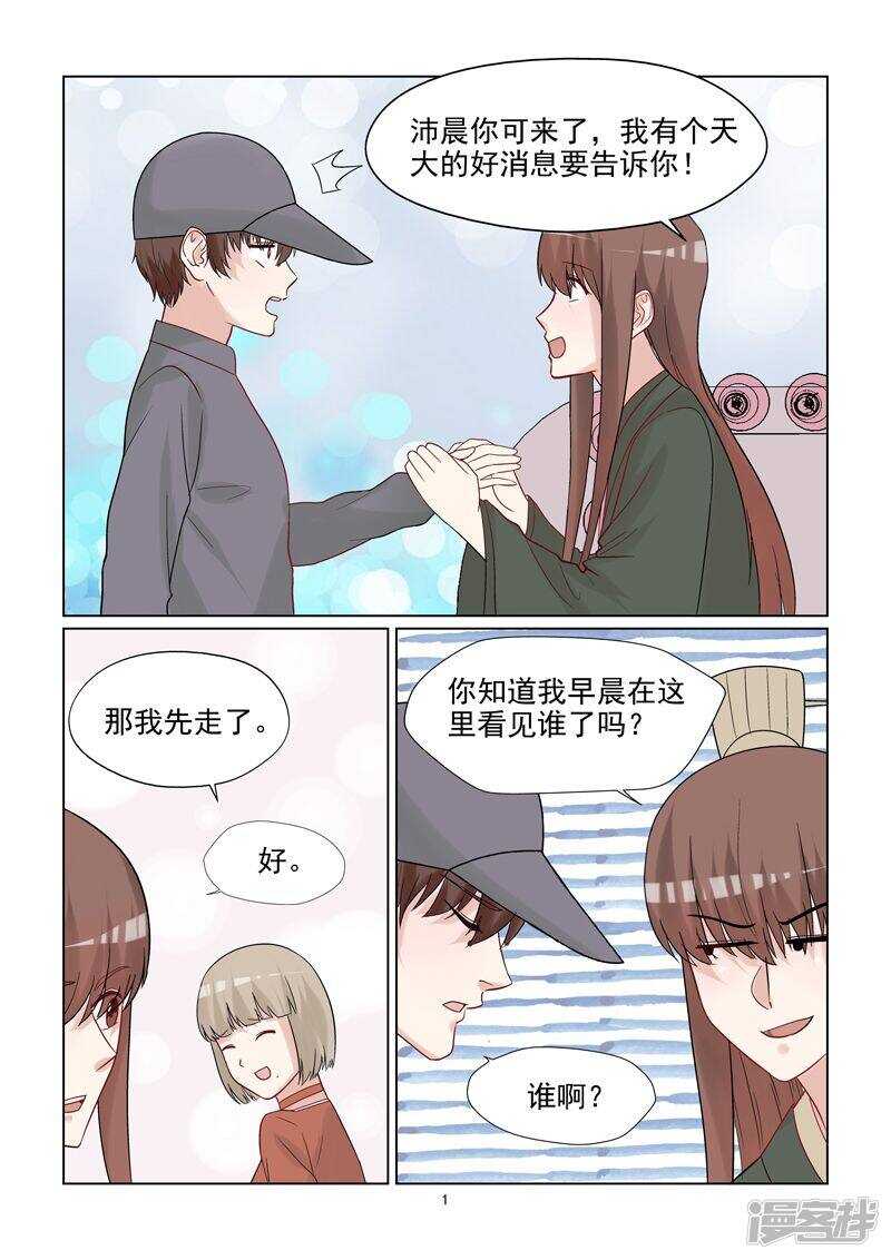 《与明星男友的同居生活》第56话 abby化妆师 第2页