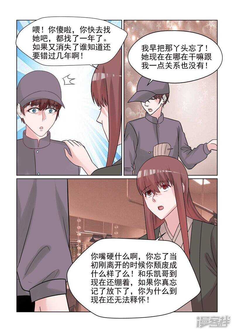 《与明星男友的同居生活》第56话 abby化妆师 第4页