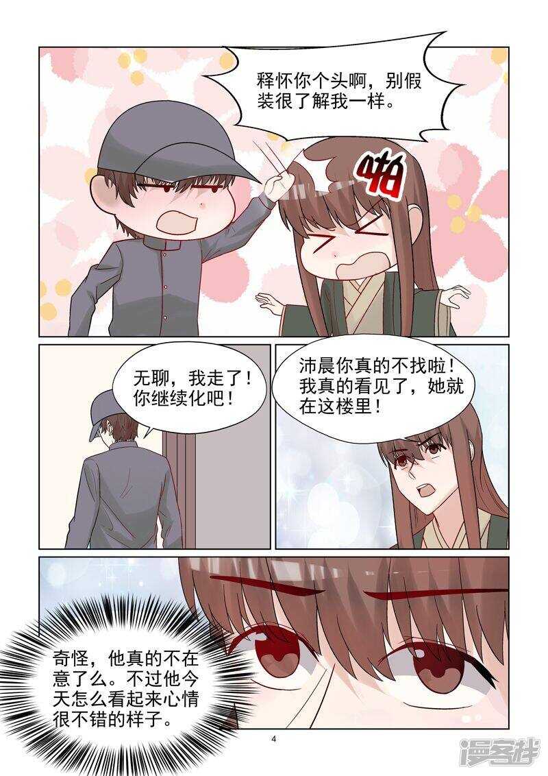 《与明星男友的同居生活》第56话 abby化妆师 第5页