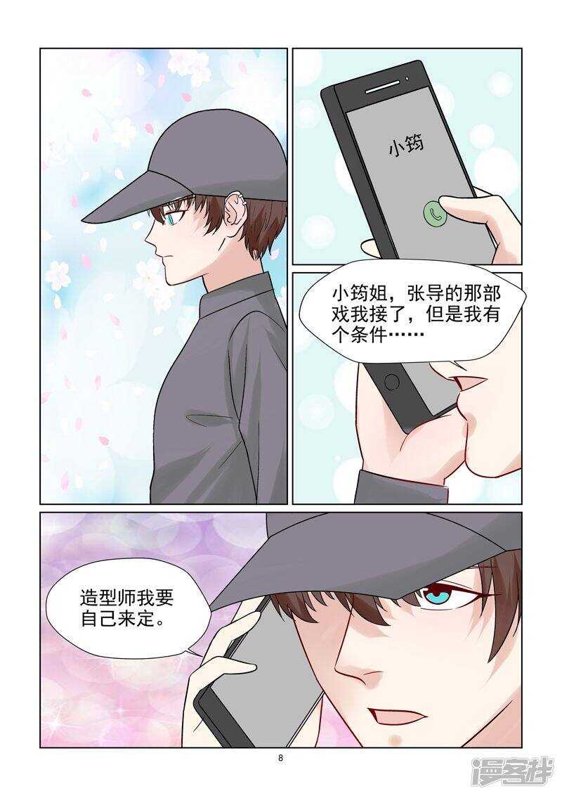《与明星男友的同居生活》第56话 abby化妆师 第9页