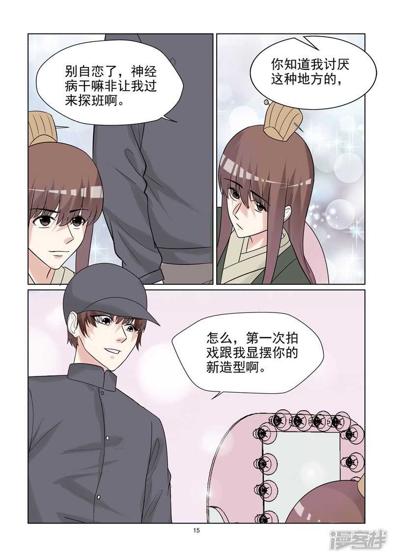 《与明星男友的同居生活》第55话 因爱生恨吗？ 第16页