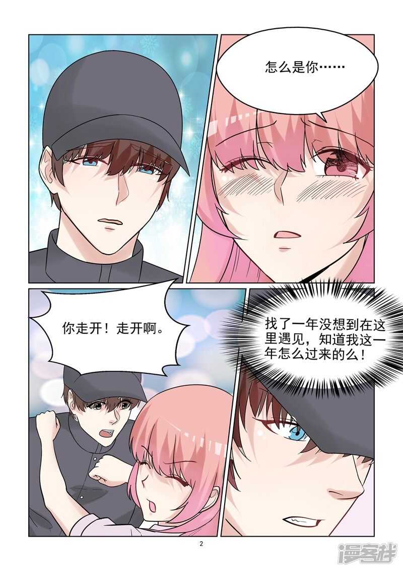 《与明星男友的同居生活》第55话 因爱生恨吗？ 第3页