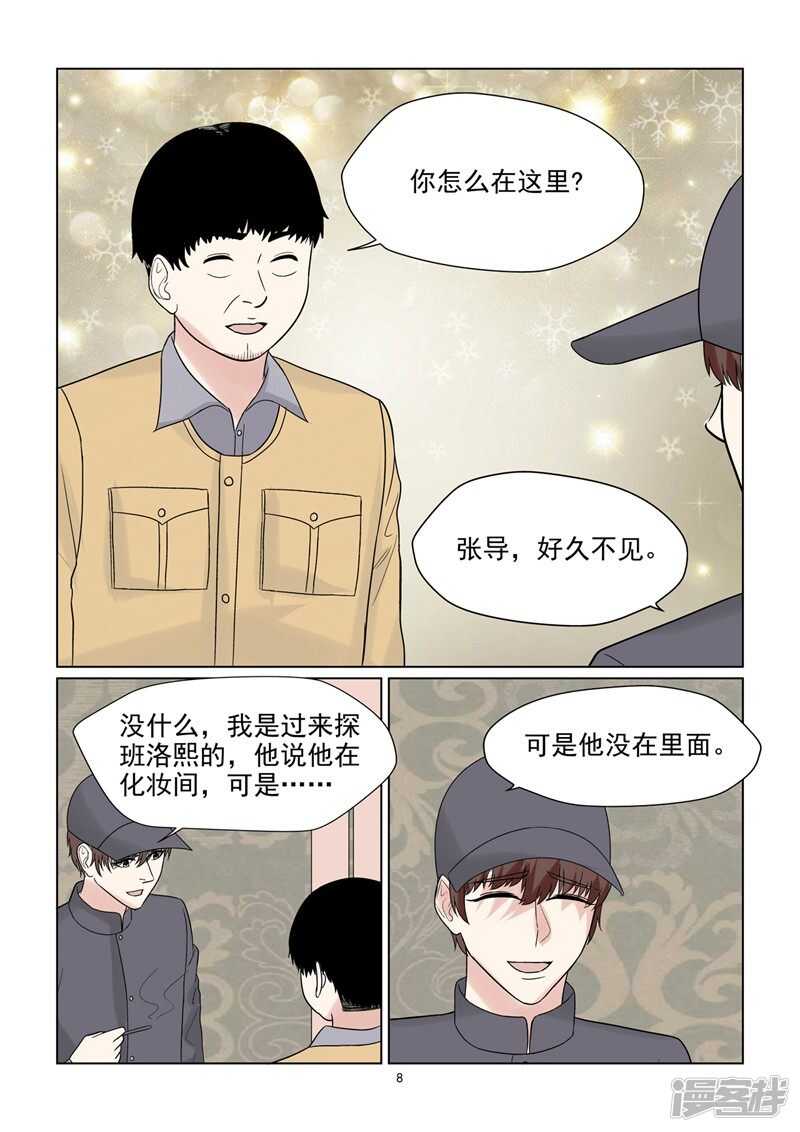 《与明星男友的同居生活》第55话 因爱生恨吗？ 第9页