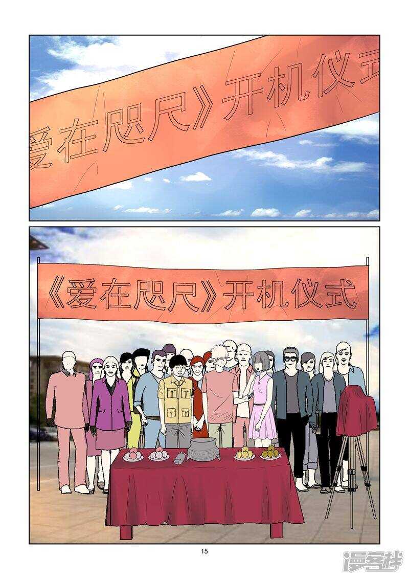 《与明星男友的同居生活》第58话 私人造型师 第16页