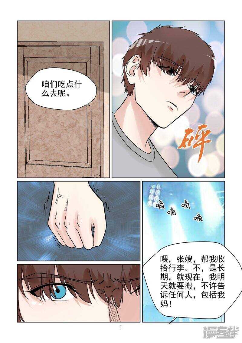 《与明星男友的同居生活》第58话 私人造型师 第2页