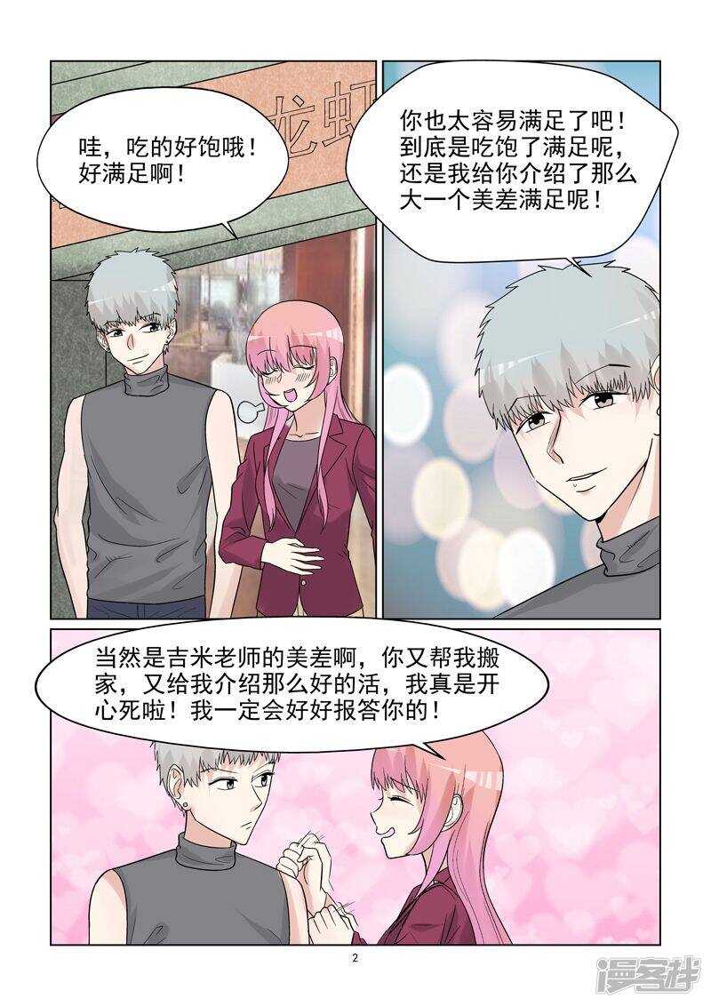 《与明星男友的同居生活》第58话 私人造型师 第3页