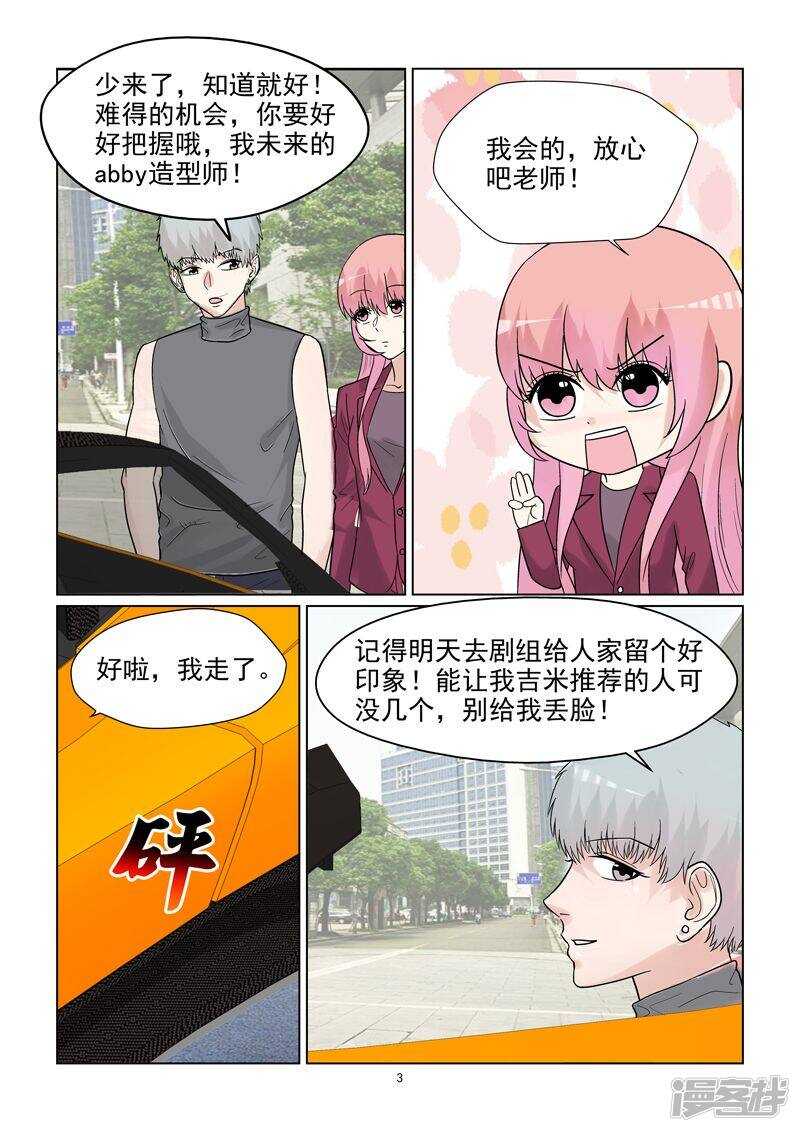 《与明星男友的同居生活》第58话 私人造型师 第4页