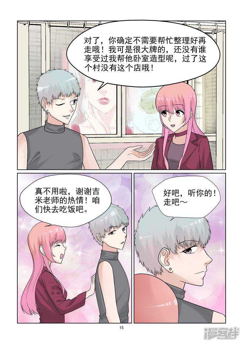 《与明星男友的同居生活》第57话 一定要让你后悔离开我 第16页