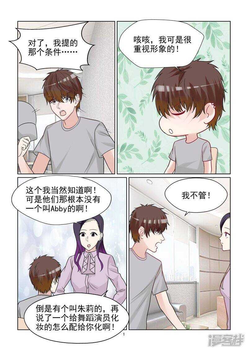 《与明星男友的同居生活》第57话 一定要让你后悔离开我 第2页