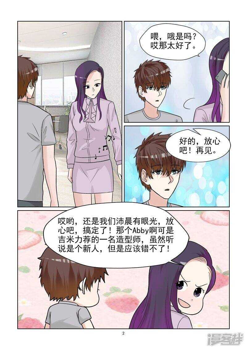 《与明星男友的同居生活》第57话 一定要让你后悔离开我 第3页
