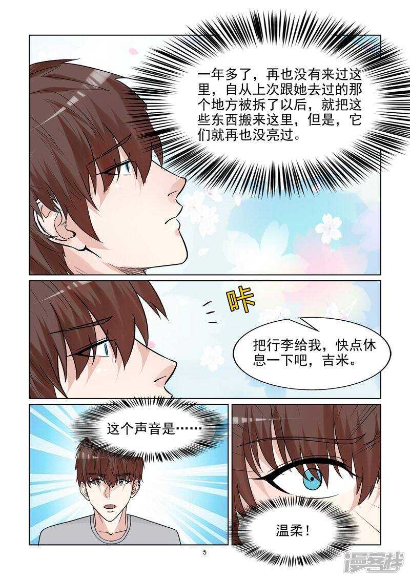 《与明星男友的同居生活》第57话 一定要让你后悔离开我 第6页