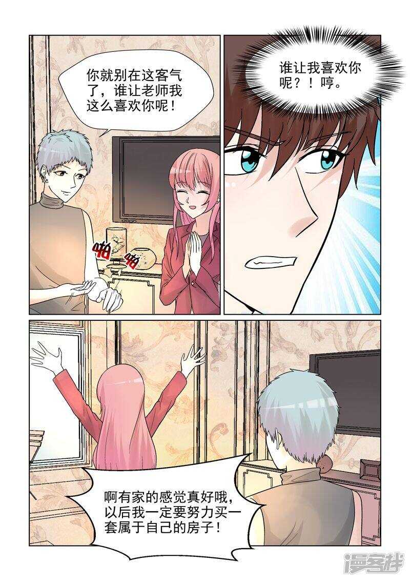 《与明星男友的同居生活》第57话 一定要让你后悔离开我 第8页