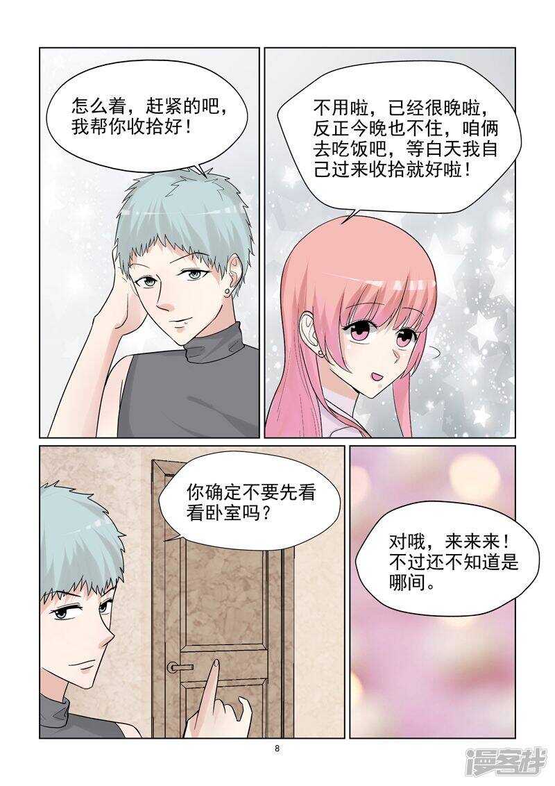 《与明星男友的同居生活》第57话 一定要让你后悔离开我 第9页