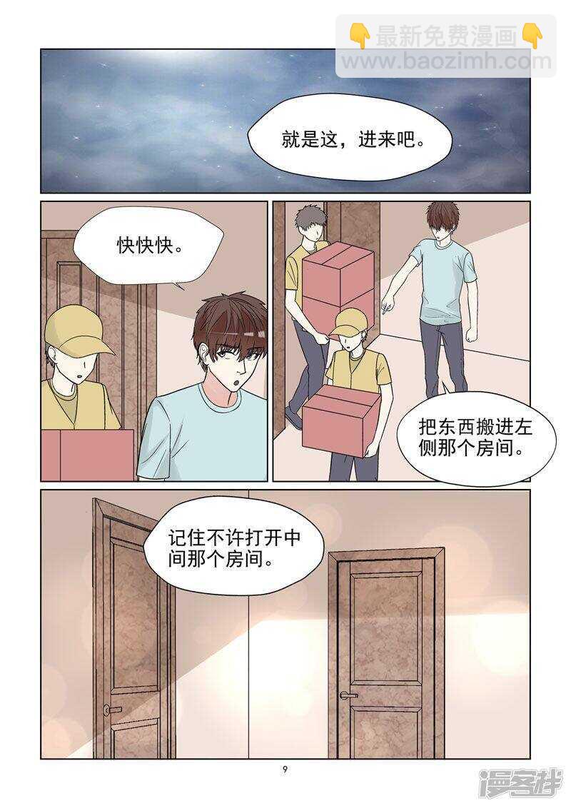 《与明星男友的同居生活》第59话 你爱过吗？ 第10页