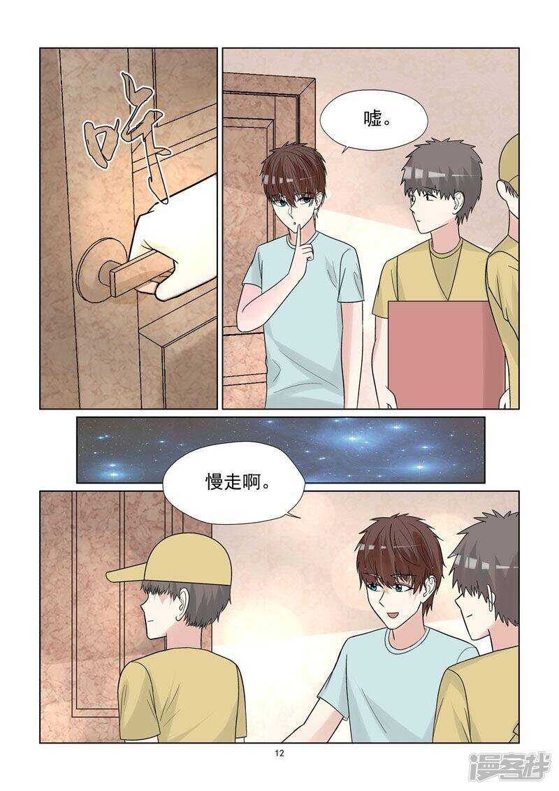 《与明星男友的同居生活》第59话 你爱过吗？ 第13页