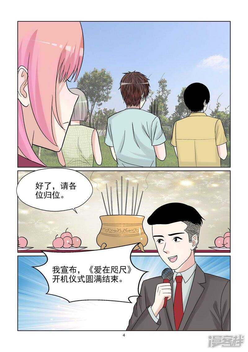 《与明星男友的同居生活》第59话 你爱过吗？ 第5页