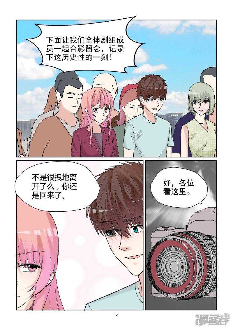 《与明星男友的同居生活》第59话 你爱过吗？ 第6页