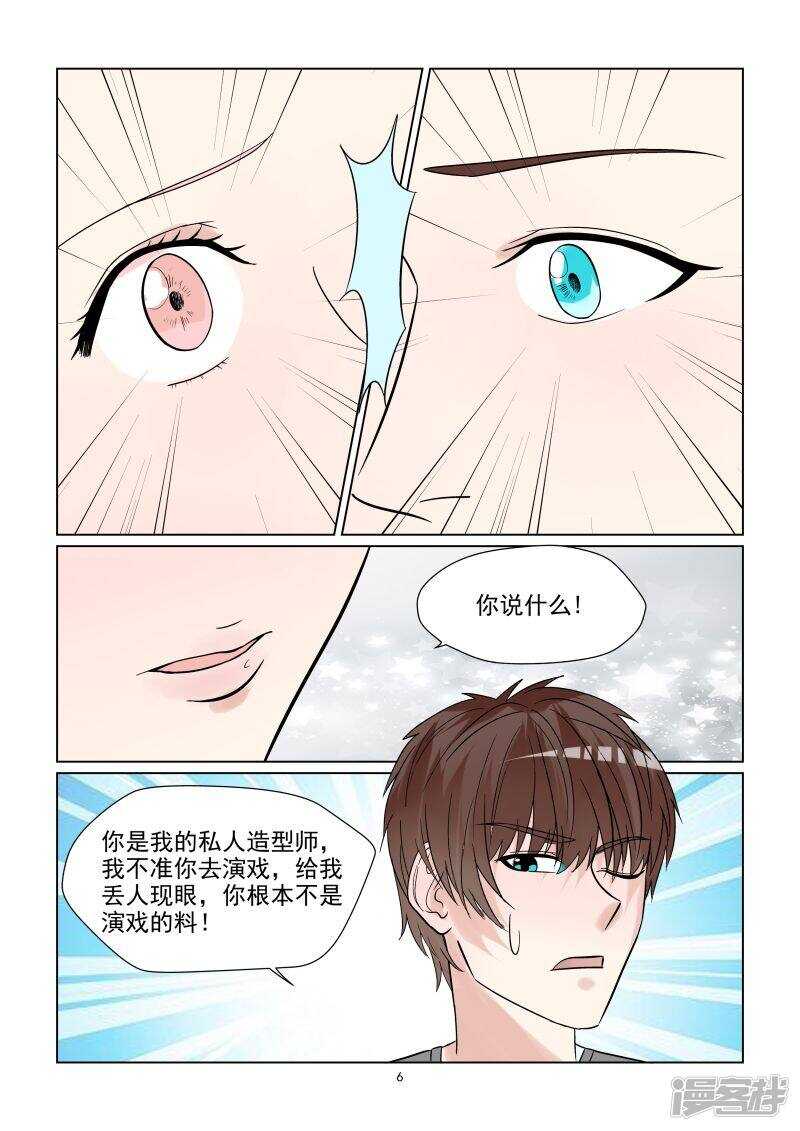 《与明星男友的同居生活》第63话 你是我的 第7页