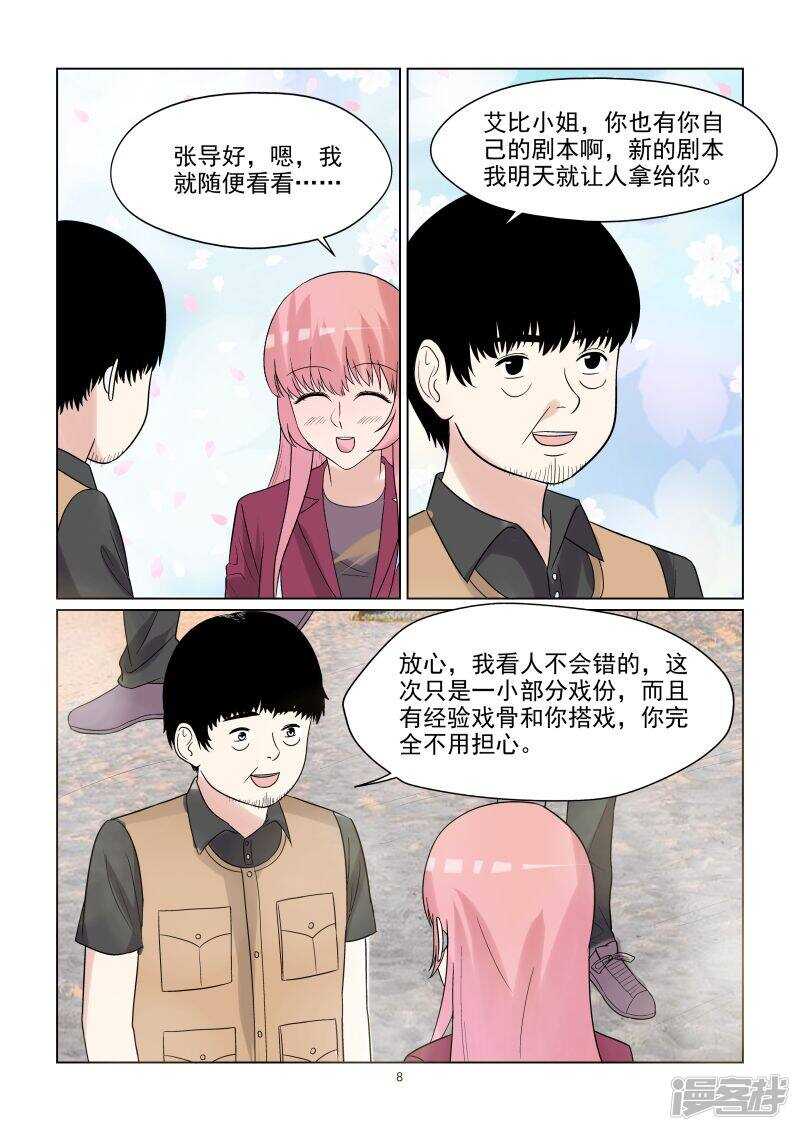 《与明星男友的同居生活》第64话 在浩瀚的星空下拥吻 第9页