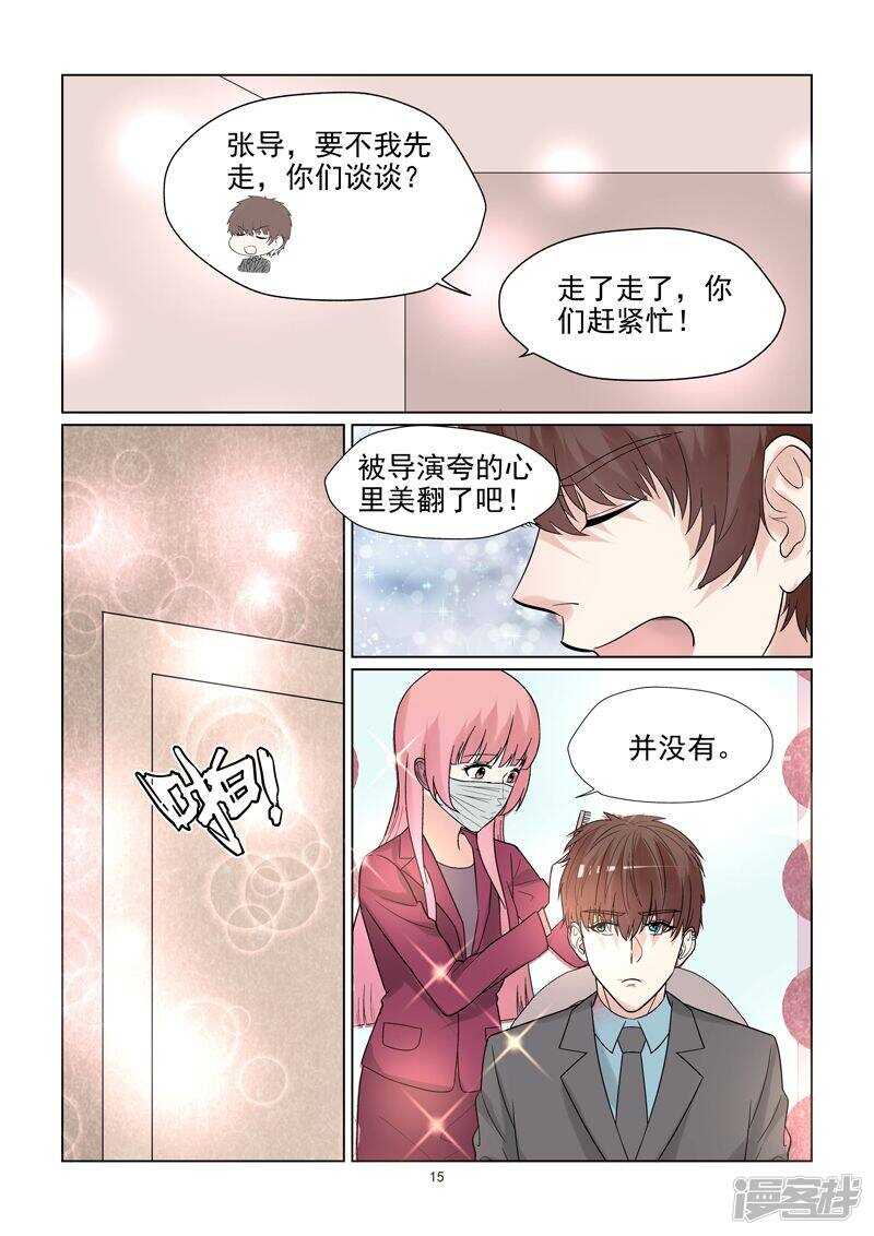 《与明星男友的同居生活》第61话 开始撒狗粮啦 第16页